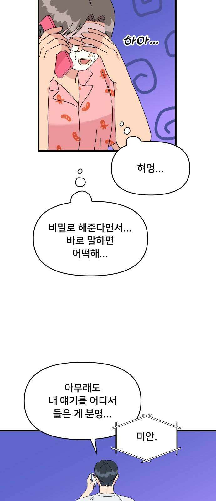 헬스x로맨스 38화 58