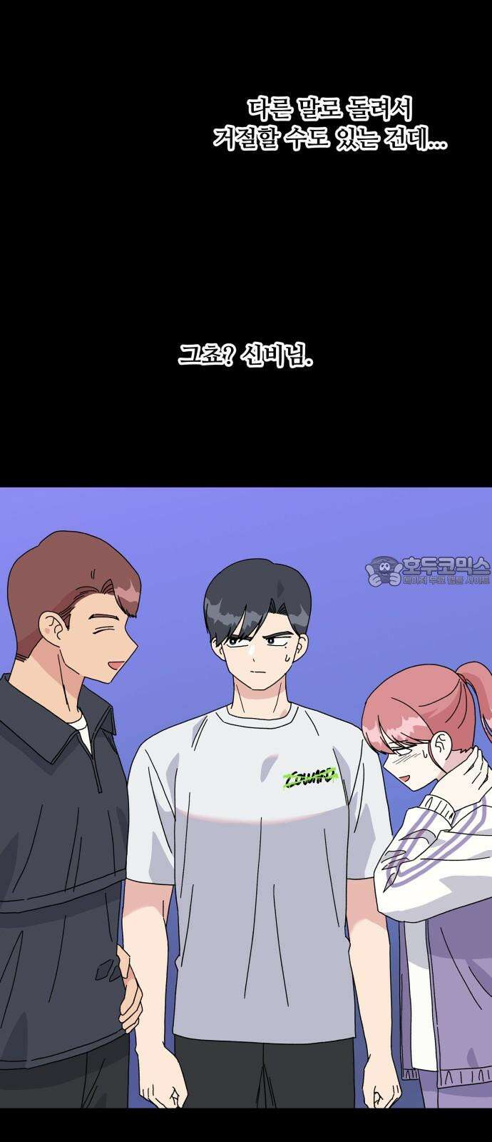 헬스x로맨스 38화 60