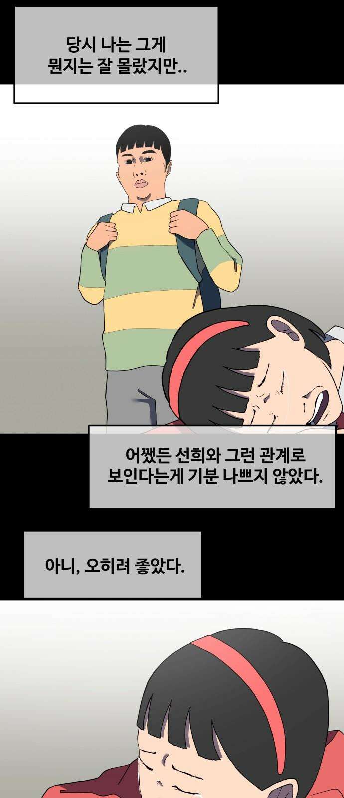 좋아? 죽어! 94화 2