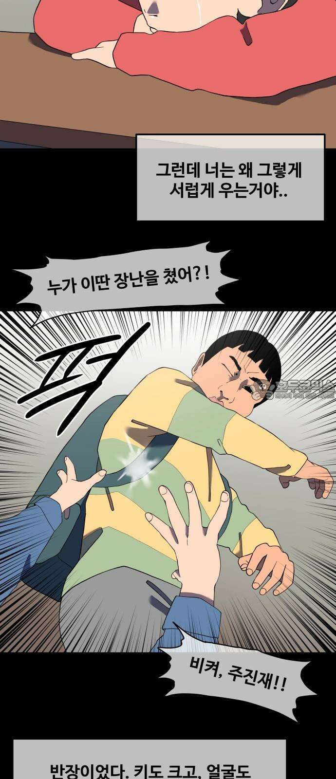 좋아? 죽어! 94화 3
