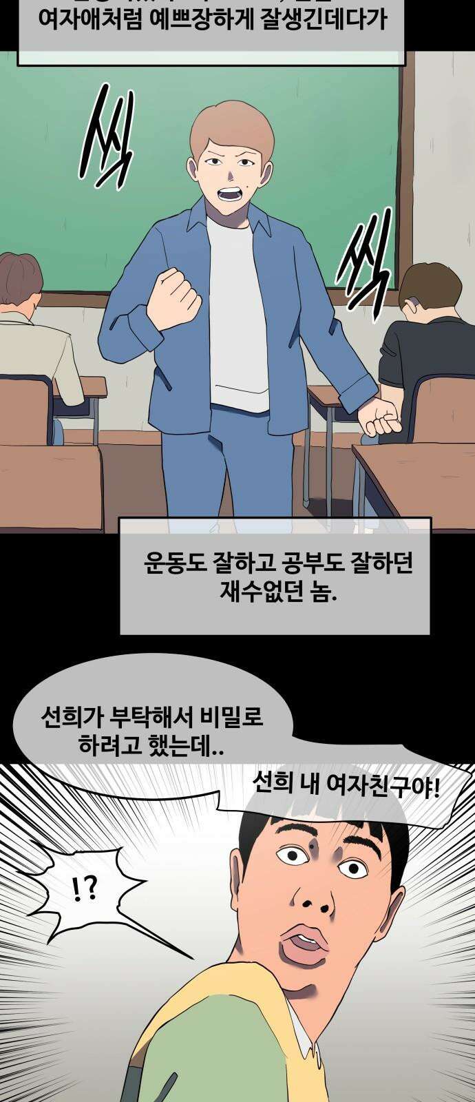 좋아? 죽어! 94화 4