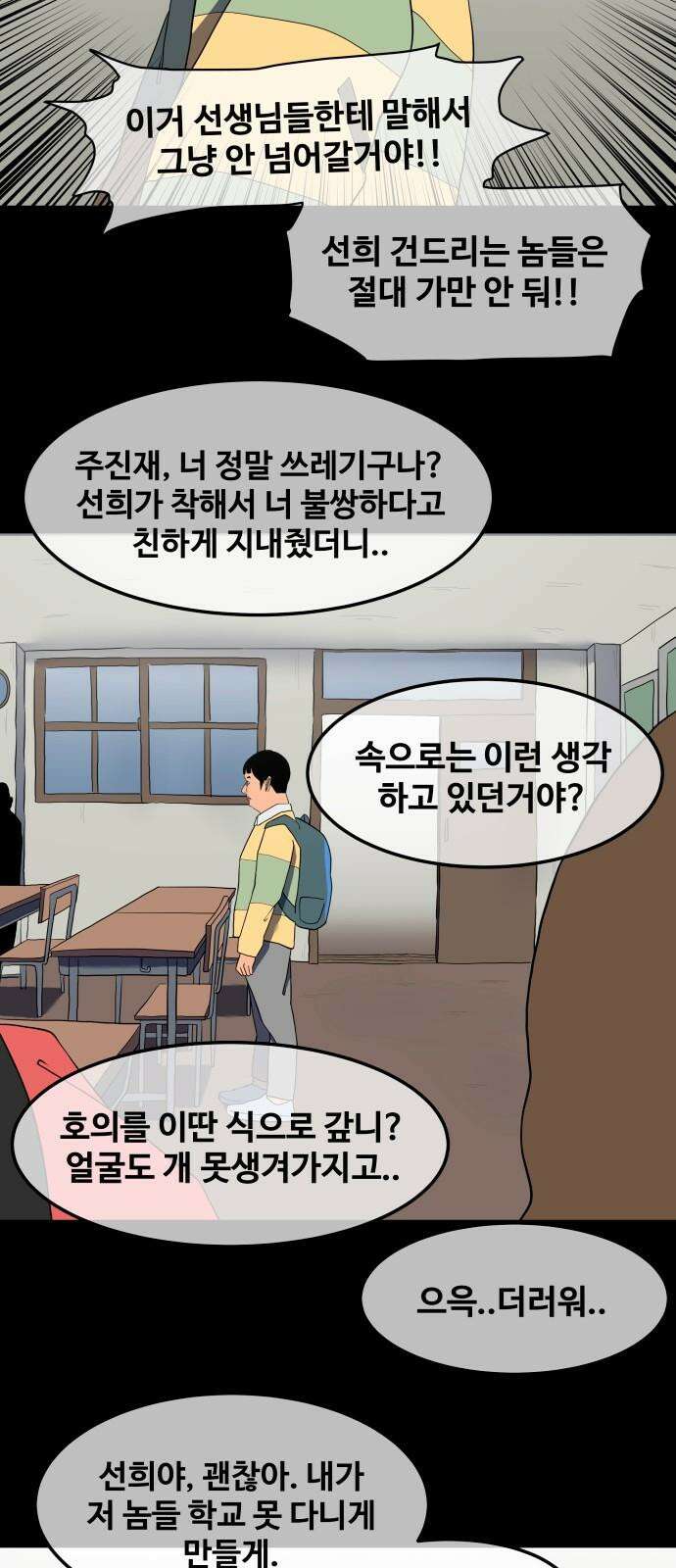 좋아? 죽어! 94화 5