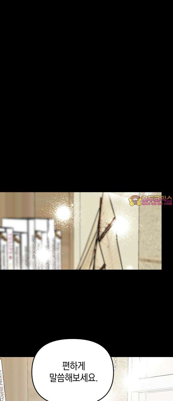 오아뉴-멱살 한번 잡힙시다 43화 악몽(1) 1