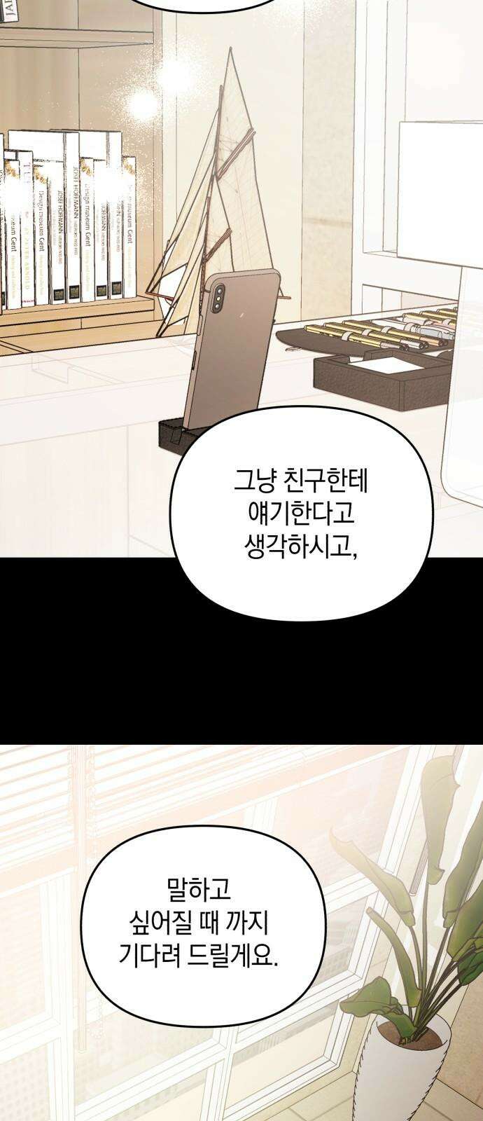 오아뉴-멱살 한번 잡힙시다 43화 악몽(1) 2