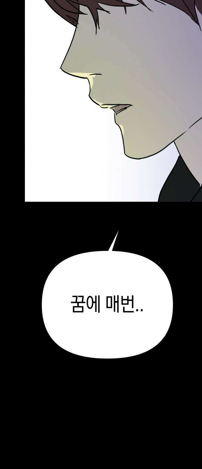 오아뉴-멱살 한번 잡힙시다 43화 악몽(1) 4