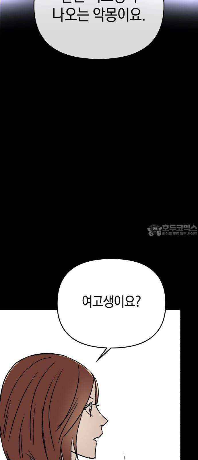 오아뉴-멱살 한번 잡힙시다 43화 악몽(1) 6