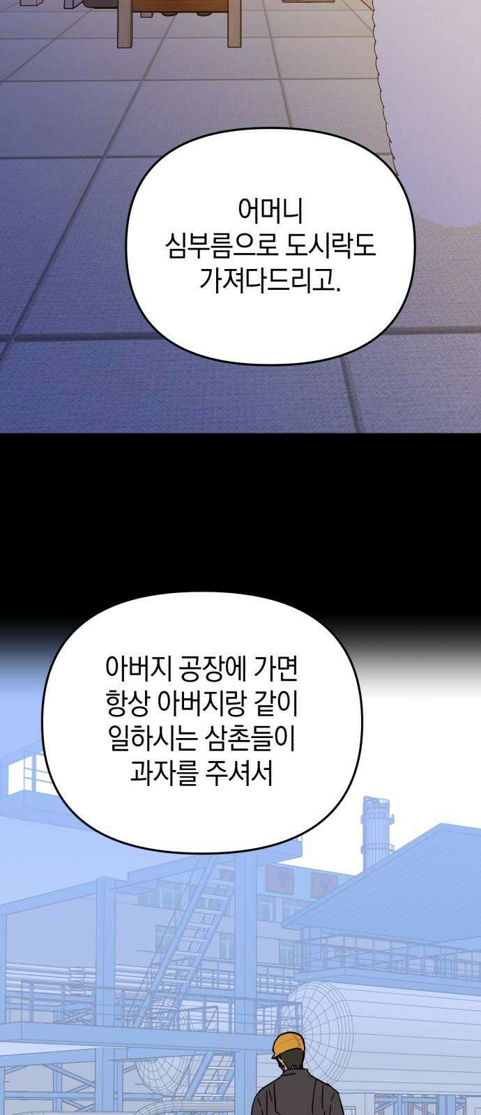 오아뉴-멱살 한번 잡힙시다 43화 악몽(1) 8