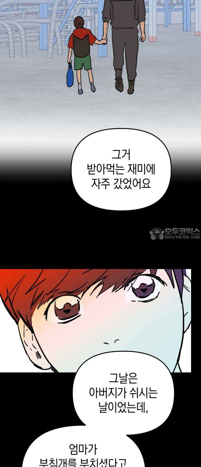 오아뉴-멱살 한번 잡힙시다 43화 악몽(1) 9