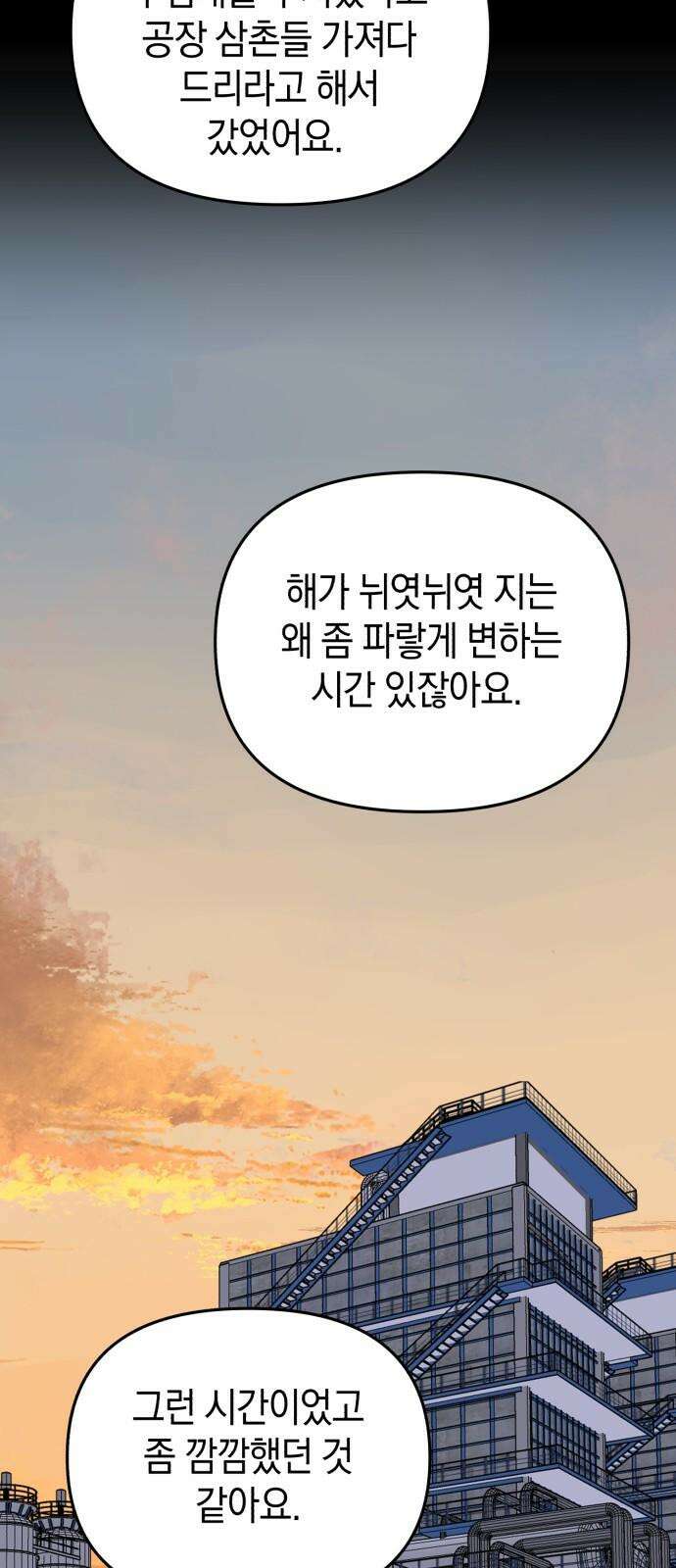 오아뉴-멱살 한번 잡힙시다 43화 악몽(1) 10