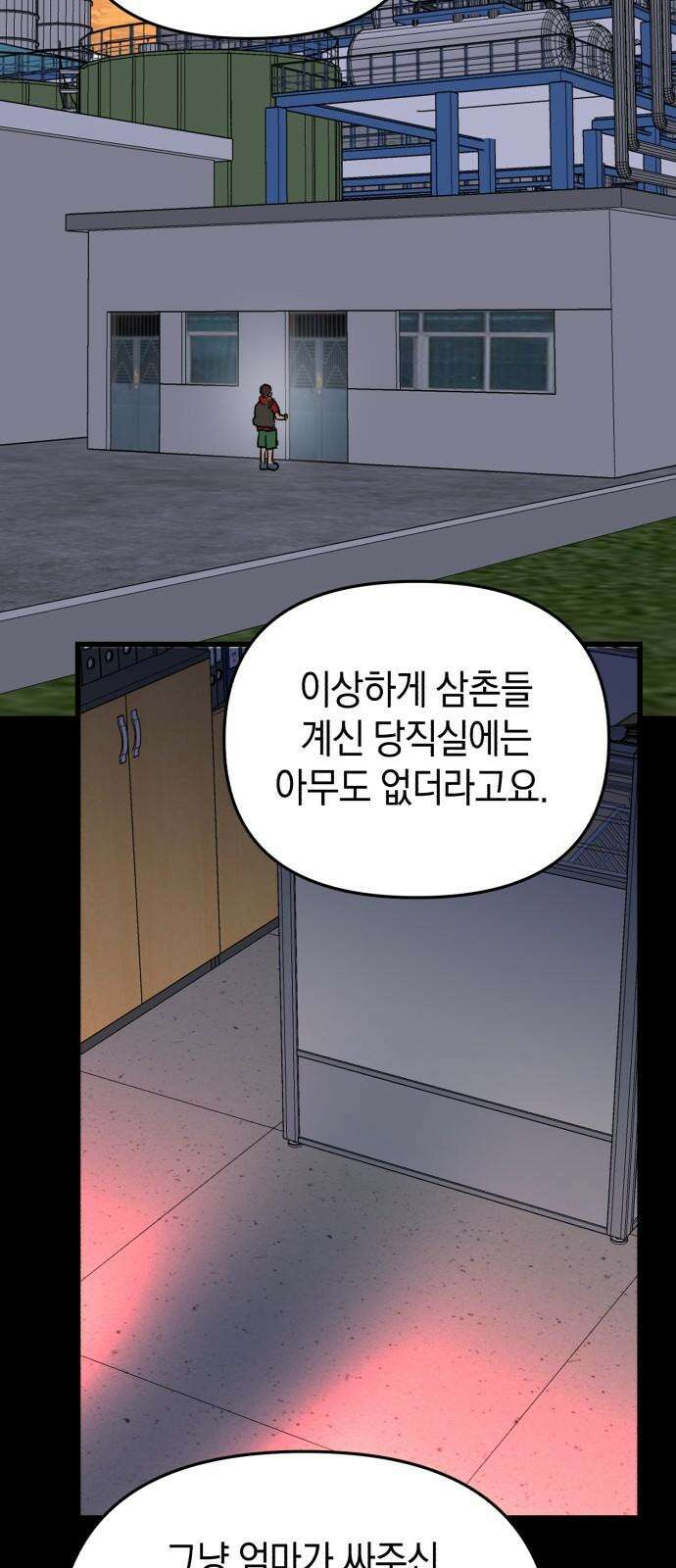 오아뉴-멱살 한번 잡힙시다 43화 악몽(1) 11