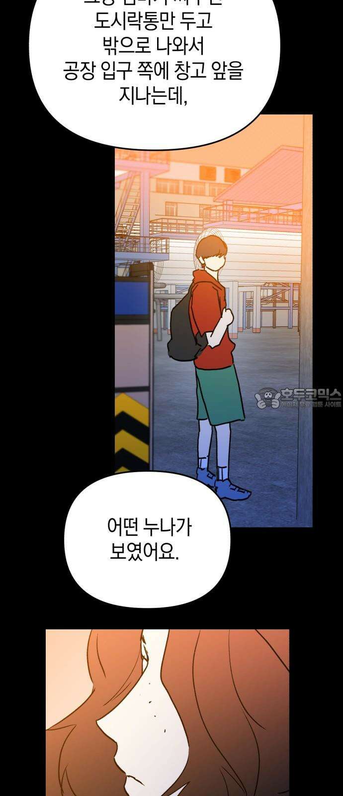 오아뉴-멱살 한번 잡힙시다 43화 악몽(1) 12