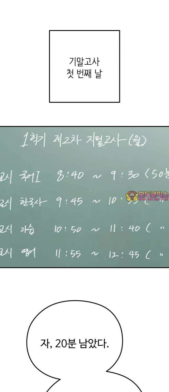 내남친 킹카만들기 124화: 양구름 모범생 만들기 프로젝트(19) 1