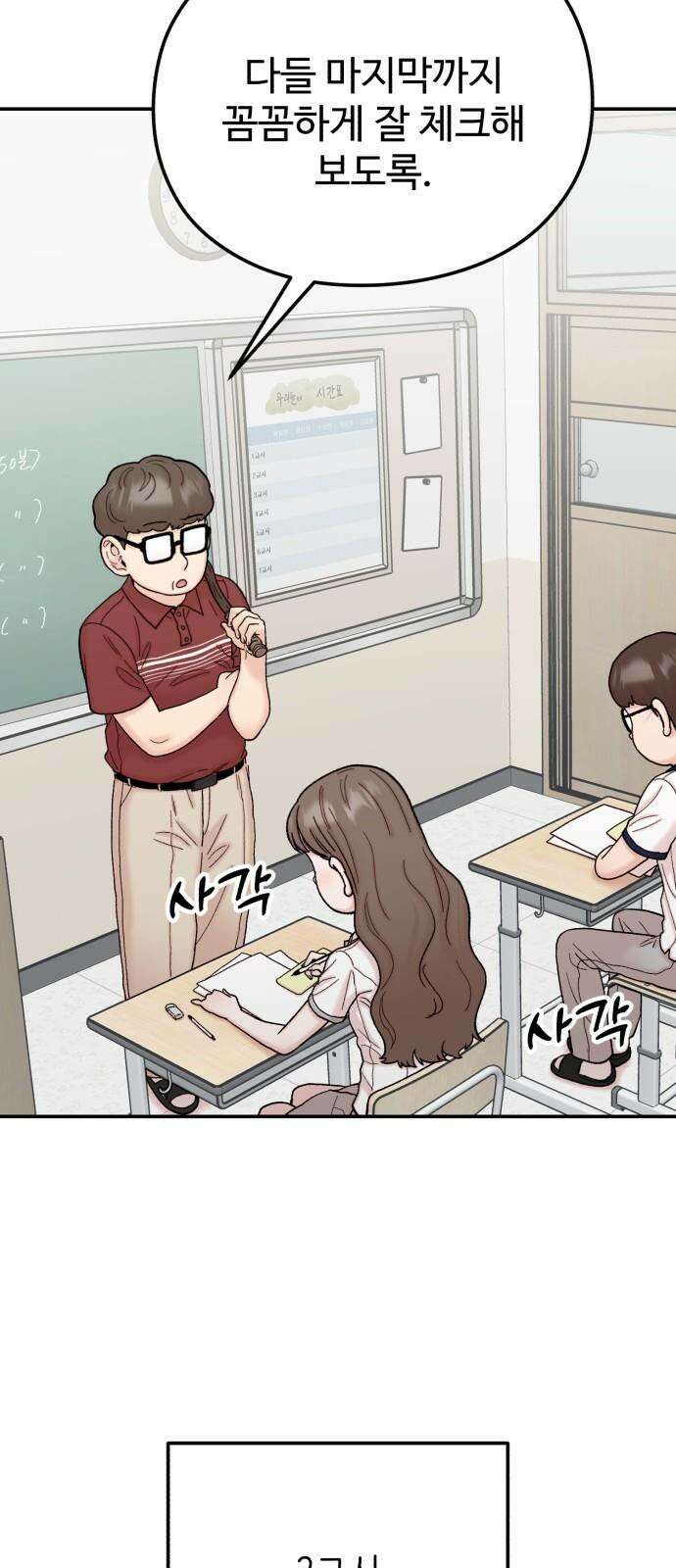 내남친 킹카만들기 124화: 양구름 모범생 만들기 프로젝트(19) 2