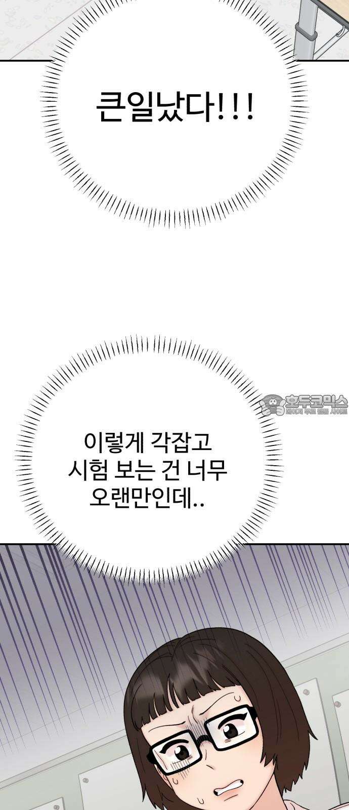 내남친 킹카만들기 124화: 양구름 모범생 만들기 프로젝트(19) 6