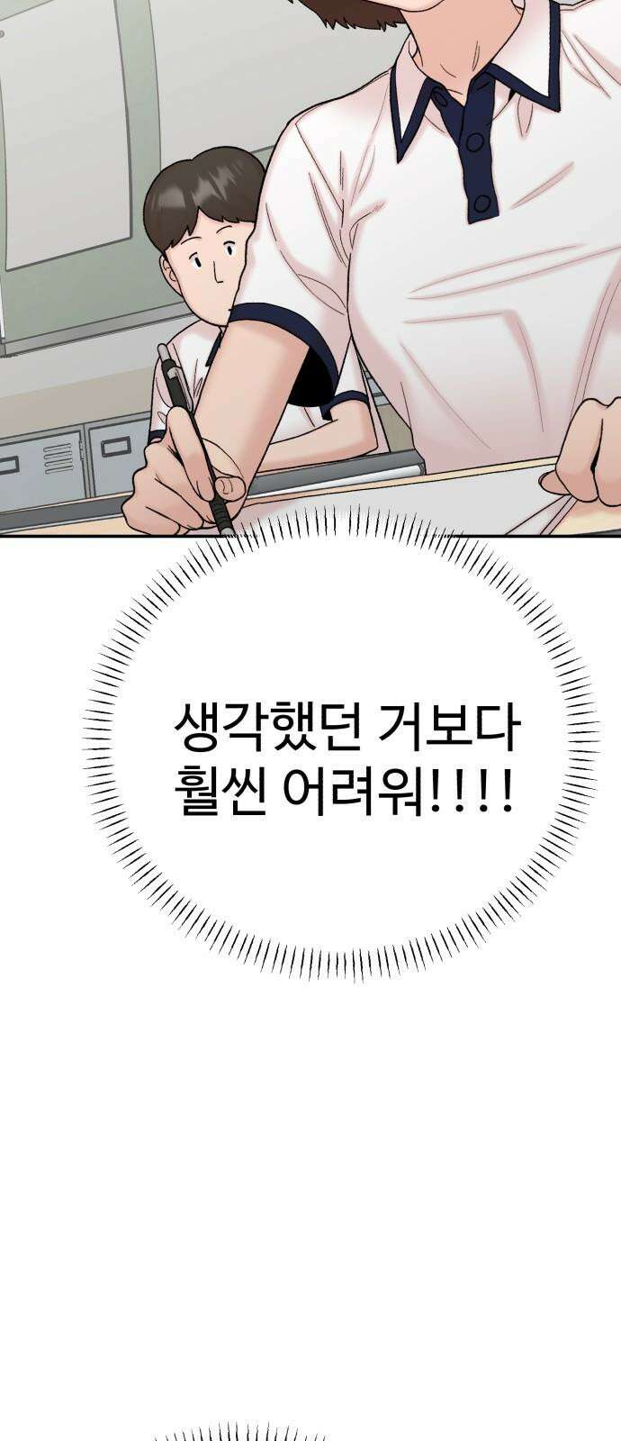 내남친 킹카만들기 124화: 양구름 모범생 만들기 프로젝트(19) 7
