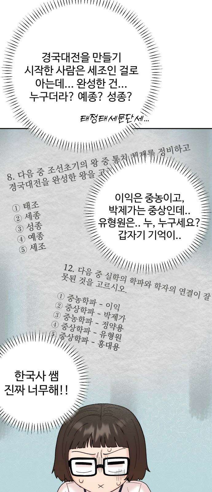 내남친 킹카만들기 124화: 양구름 모범생 만들기 프로젝트(19) 8