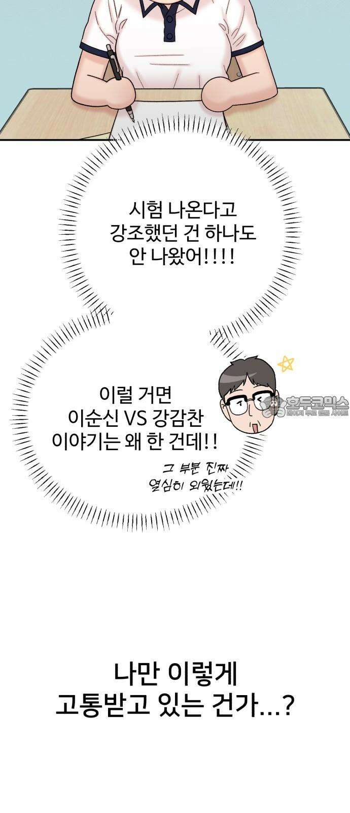 내남친 킹카만들기 124화: 양구름 모범생 만들기 프로젝트(19) 9