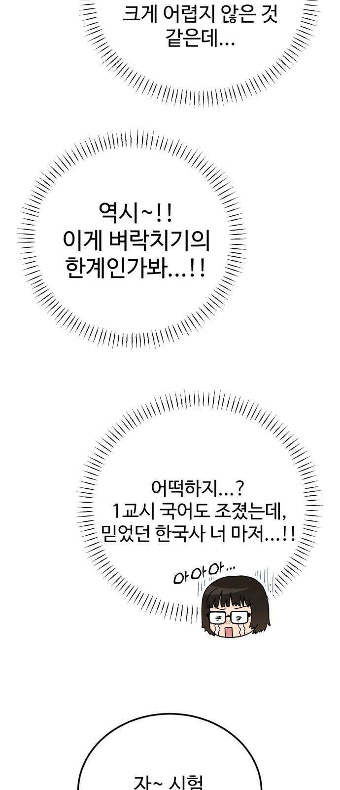 내남친 킹카만들기 124화: 양구름 모범생 만들기 프로젝트(19) 11