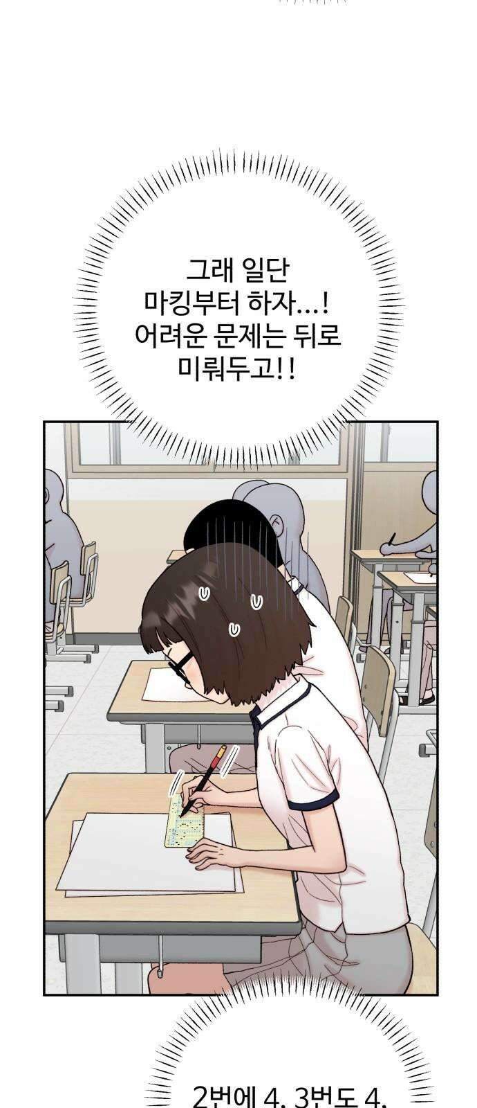 내남친 킹카만들기 124화: 양구름 모범생 만들기 프로젝트(19) 13