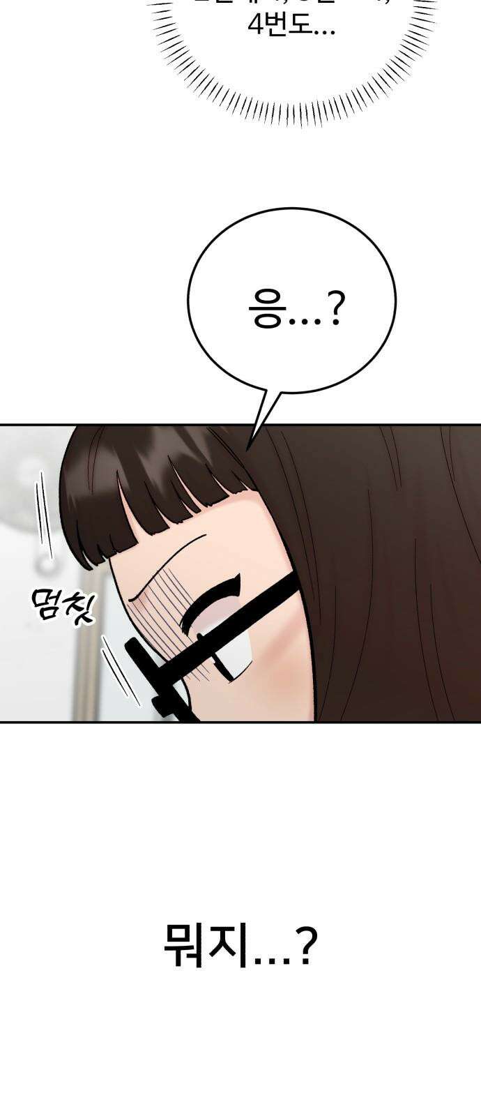 내남친 킹카만들기 124화: 양구름 모범생 만들기 프로젝트(19) 14