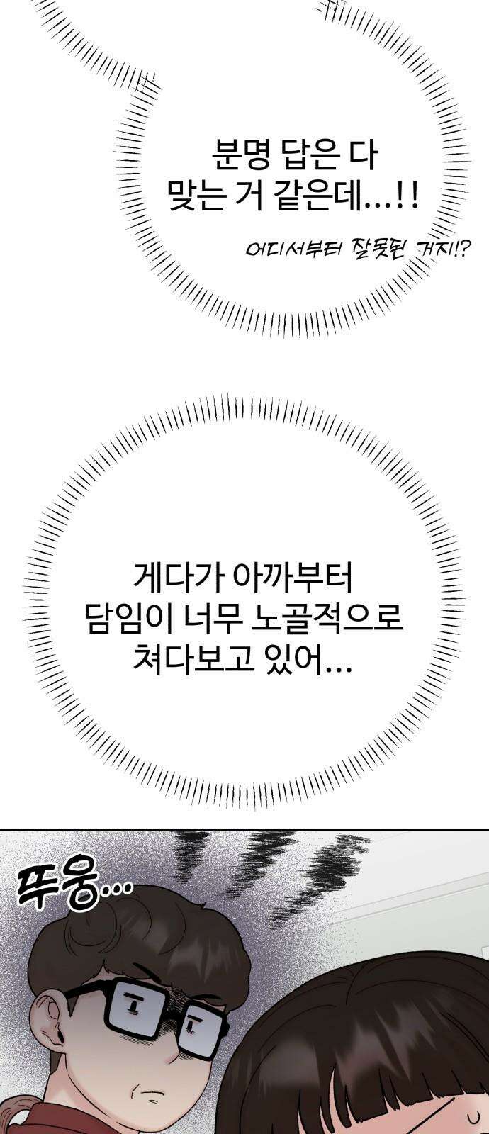 내남친 킹카만들기 124화: 양구름 모범생 만들기 프로젝트(19) 16