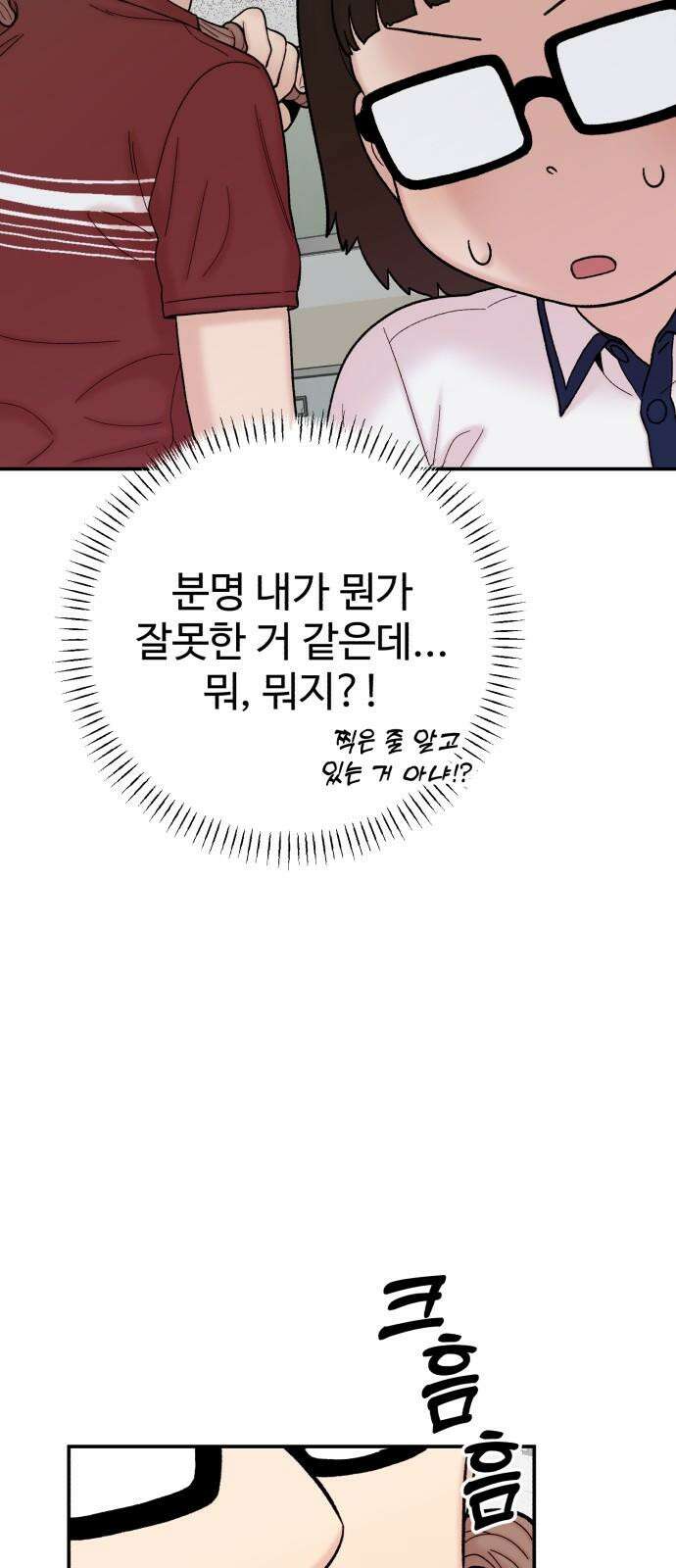내남친 킹카만들기 124화: 양구름 모범생 만들기 프로젝트(19) 17