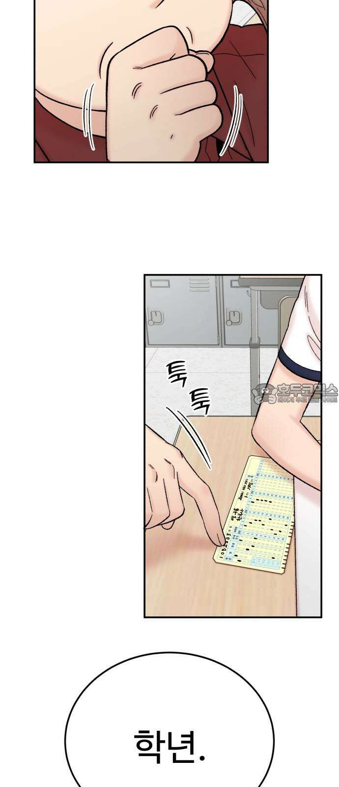 내남친 킹카만들기 124화: 양구름 모범생 만들기 프로젝트(19) 18