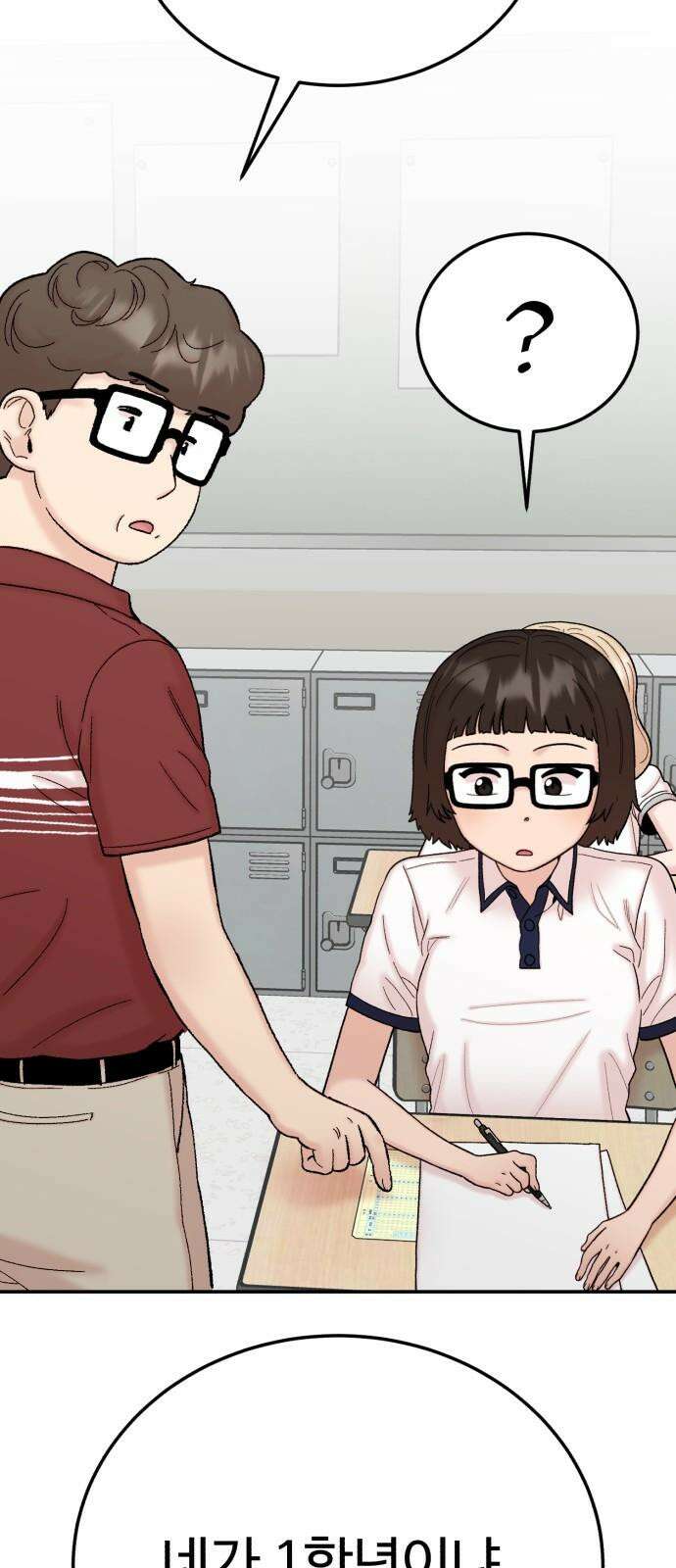 내남친 킹카만들기 124화: 양구름 모범생 만들기 프로젝트(19) 19