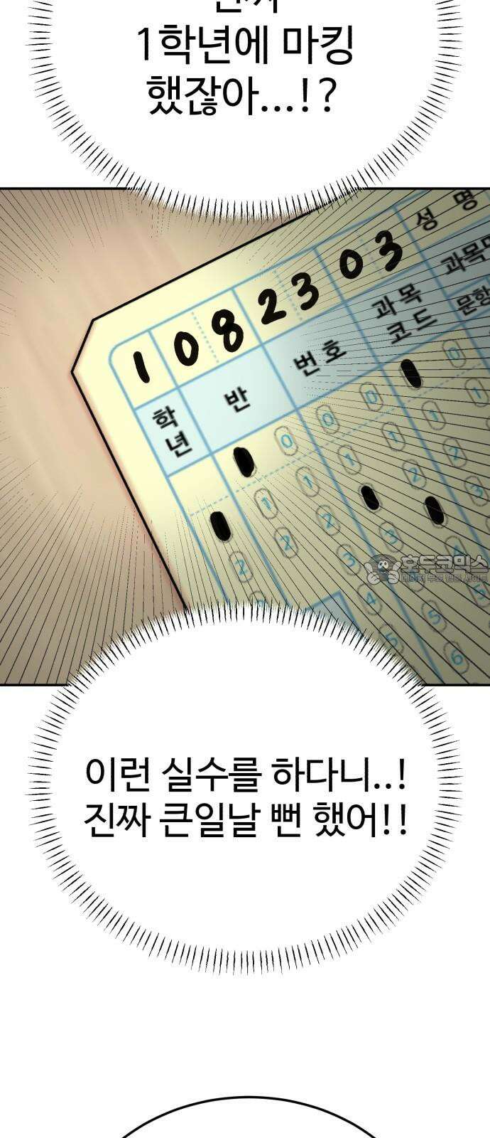 내남친 킹카만들기 124화: 양구름 모범생 만들기 프로젝트(19) 21