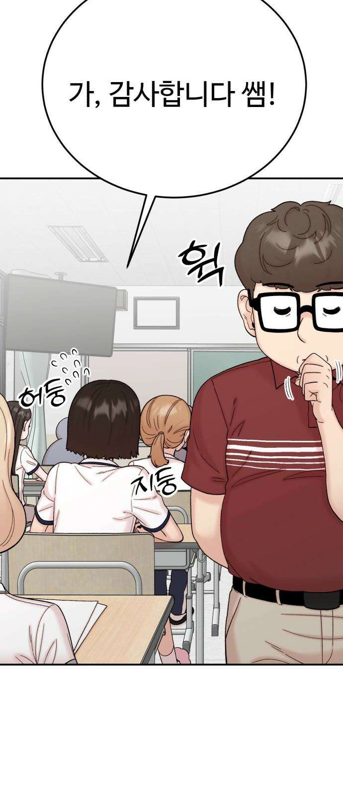 내남친 킹카만들기 124화: 양구름 모범생 만들기 프로젝트(19) 22