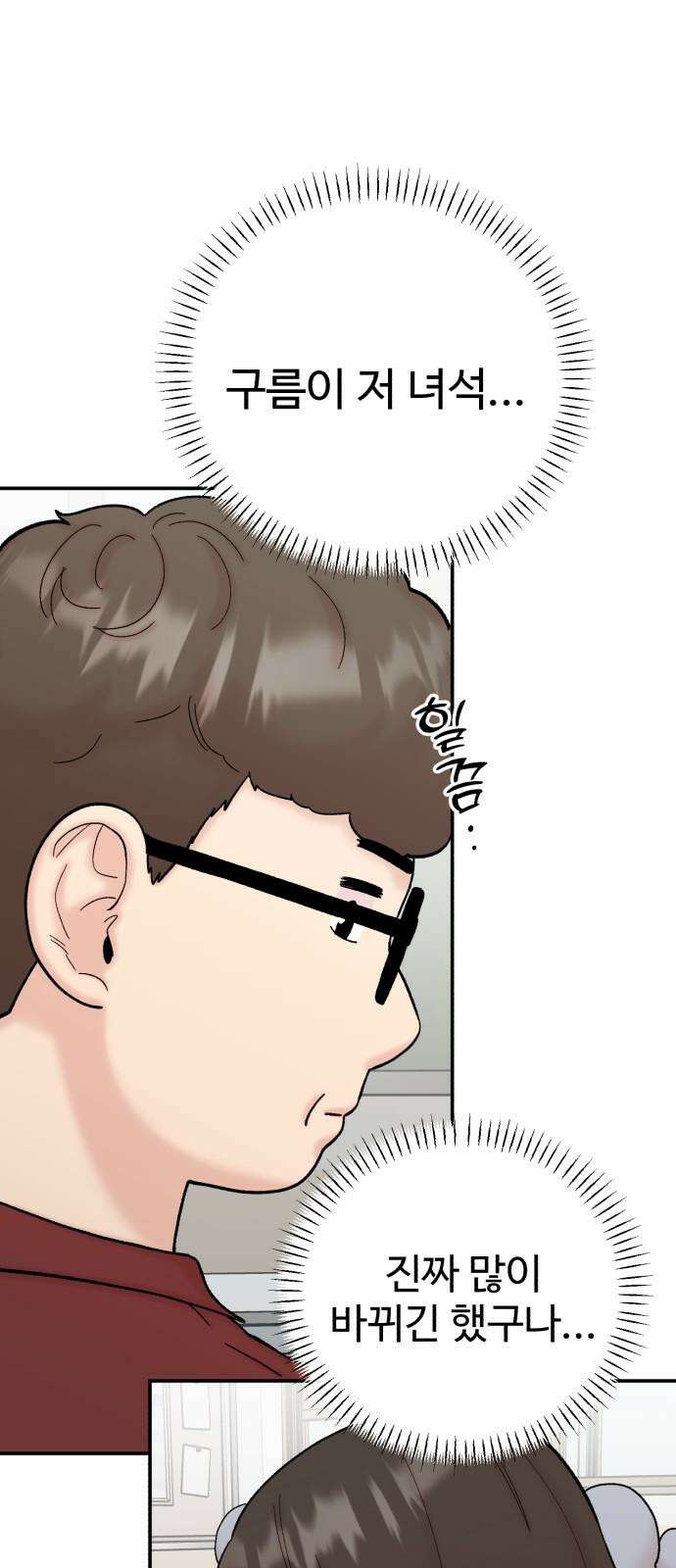 내남친 킹카만들기 124화: 양구름 모범생 만들기 프로젝트(19) 23