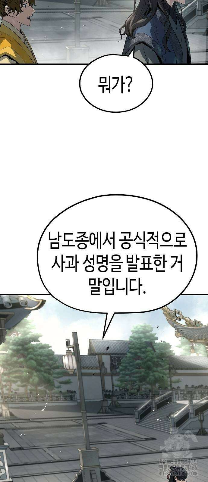 절대회귀 28화 13