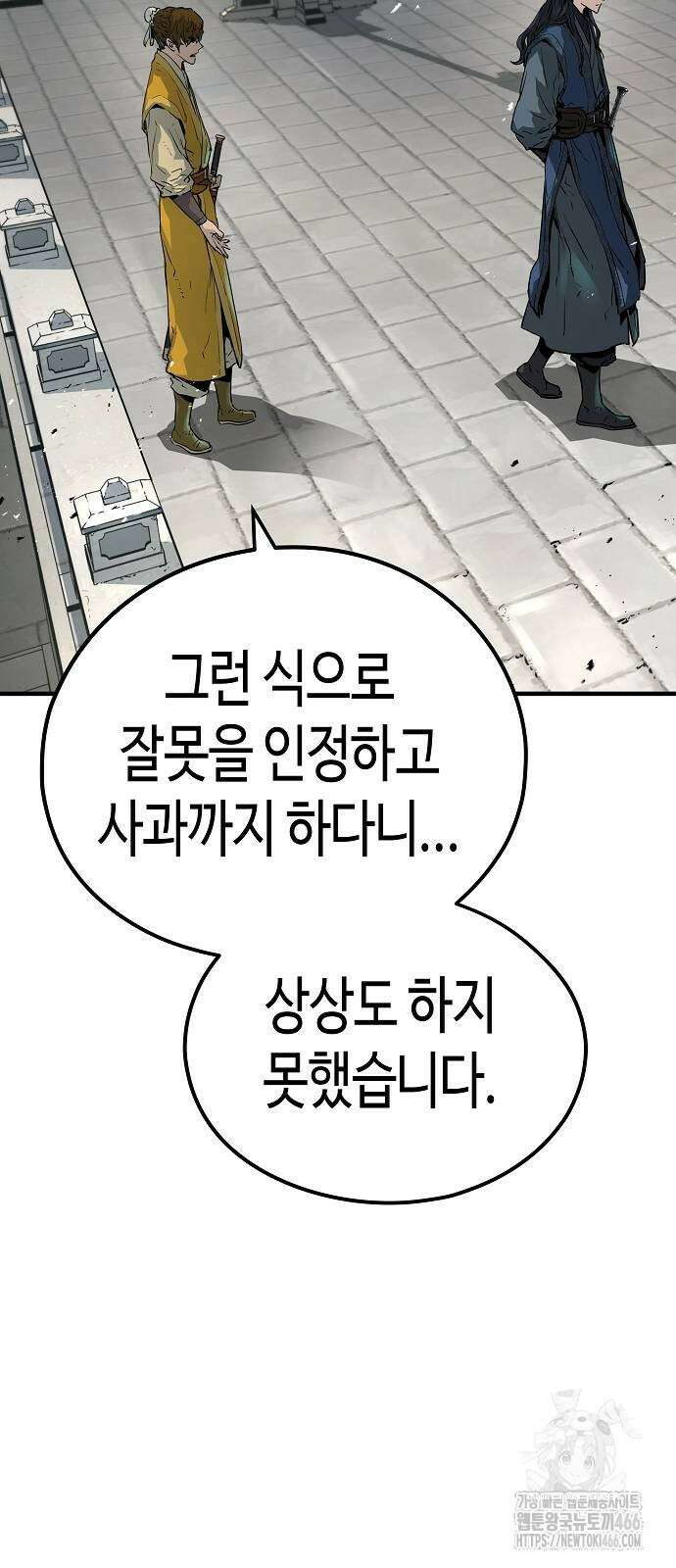 절대회귀 28화 14
