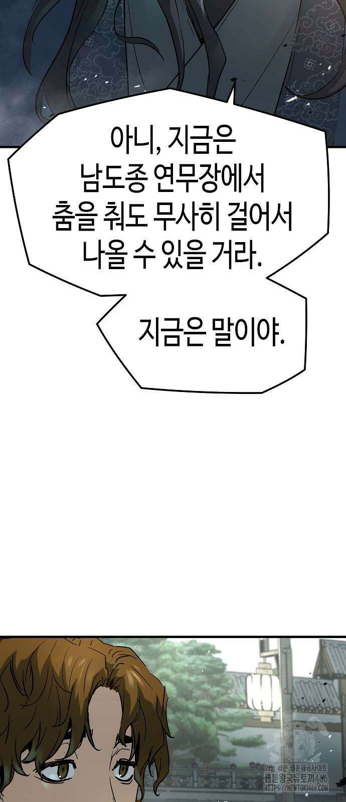 절대회귀 28화 17