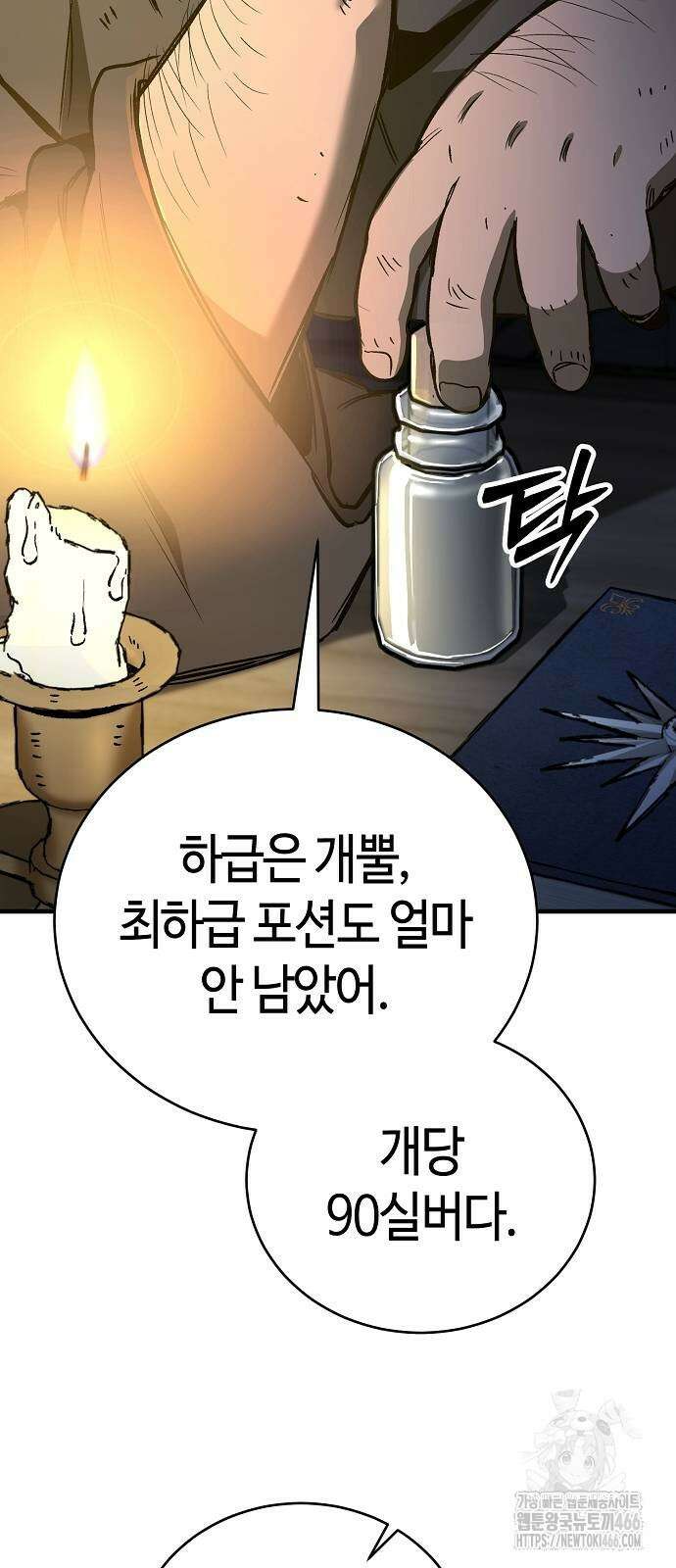 중세 판타지 속 망나니 경비조장 21화 2