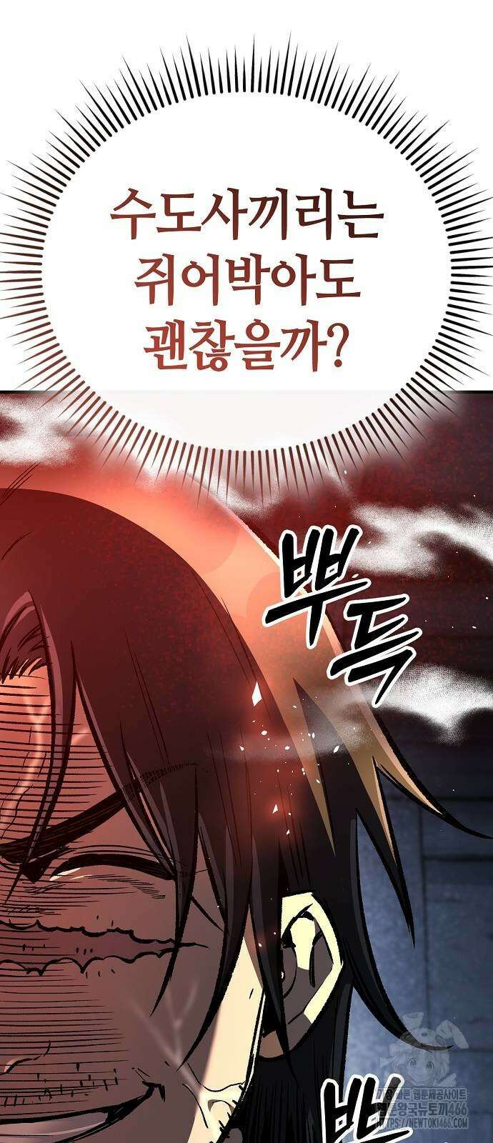 중세 판타지 속 망나니 경비조장 21화 4
