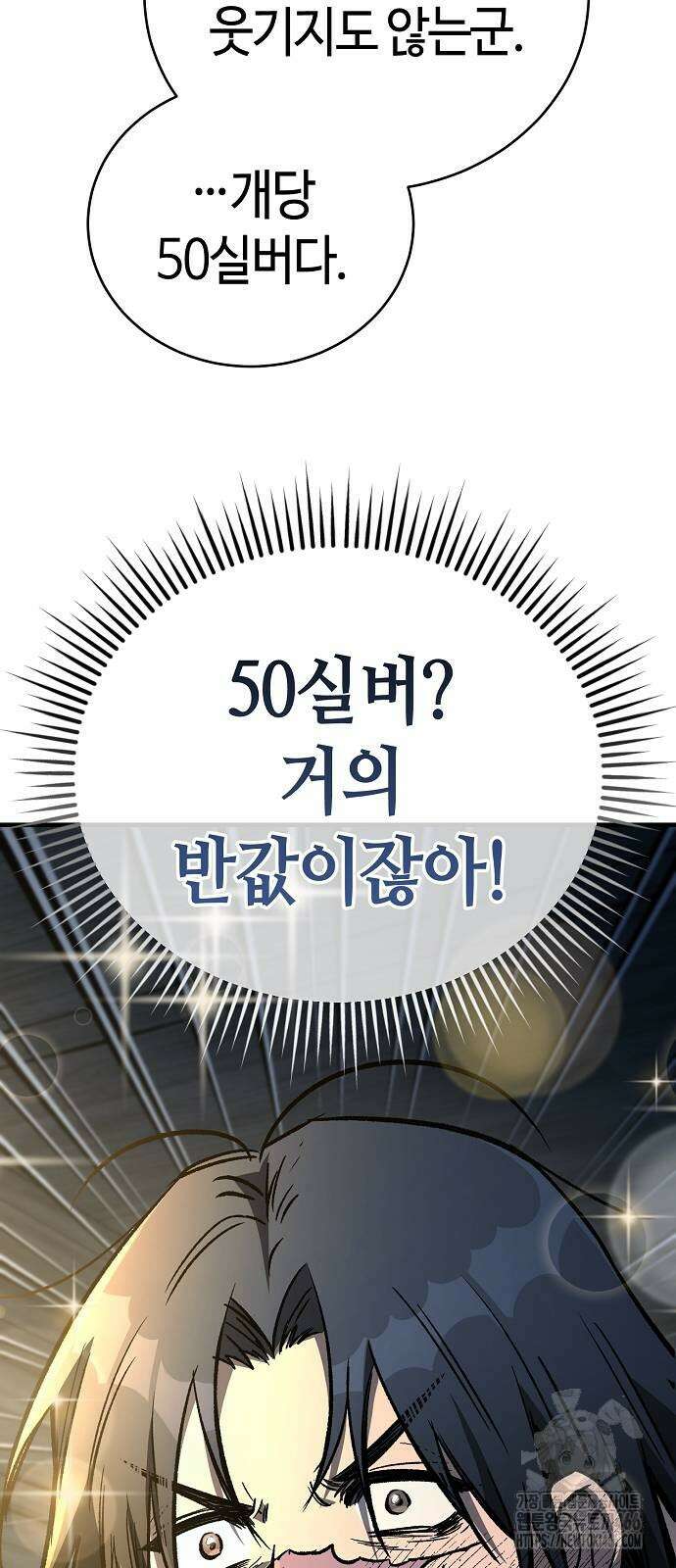 중세 판타지 속 망나니 경비조장 21화 9
