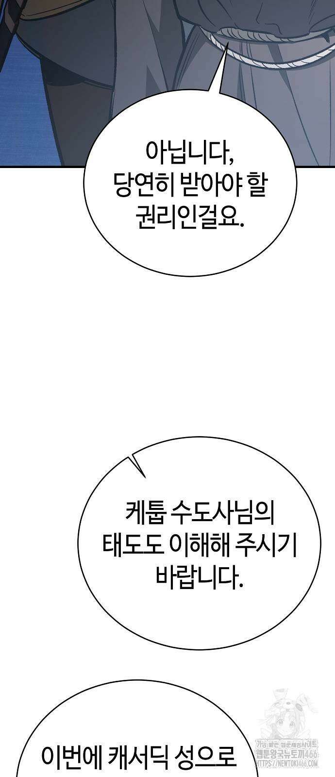 중세 판타지 속 망나니 경비조장 21화 12