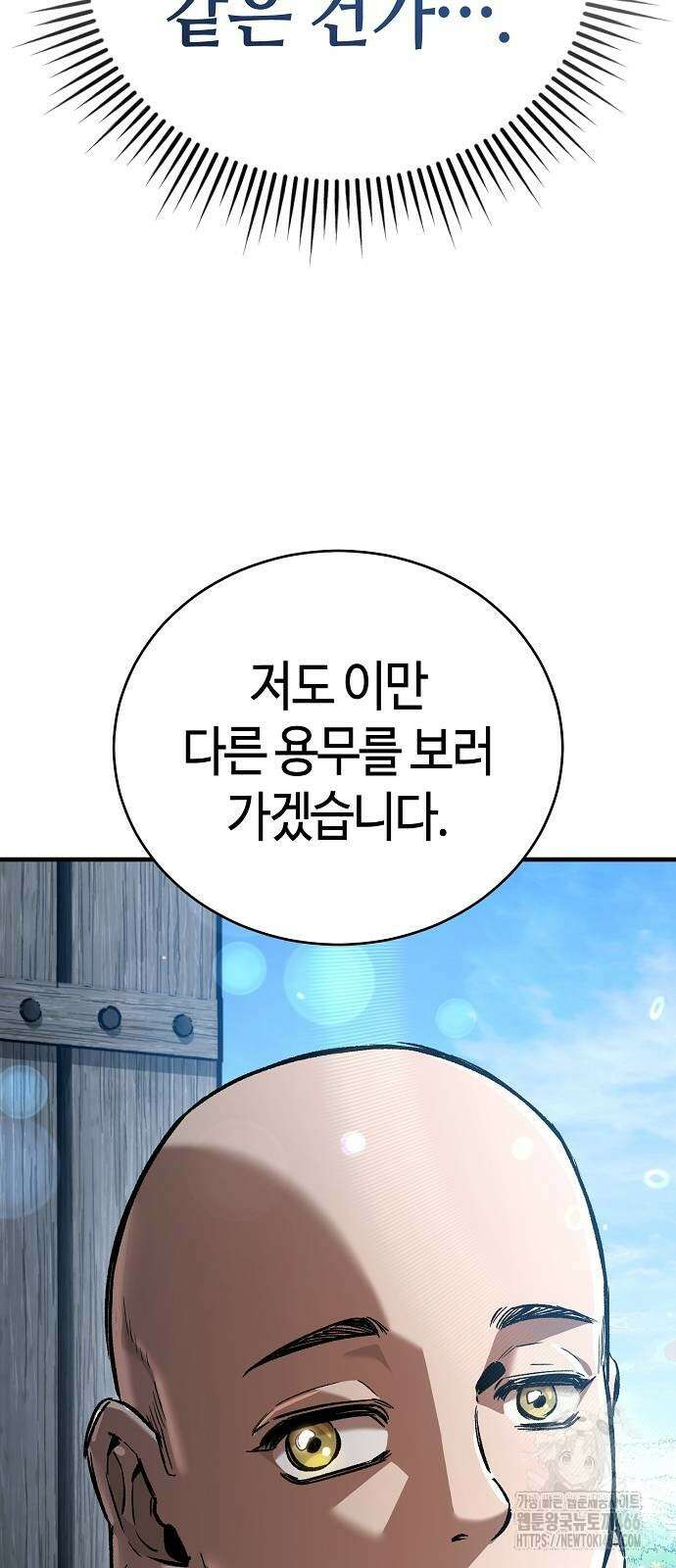 중세 판타지 속 망나니 경비조장 21화 14