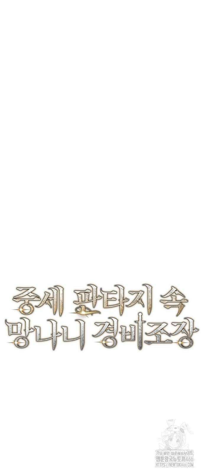 중세 판타지 속 망나니 경비조장 21화 30