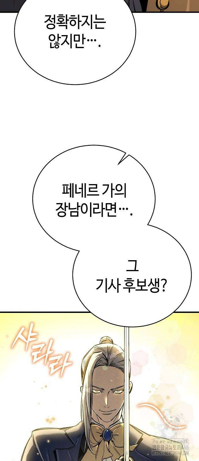 중세 판타지 속 망나니 경비조장 21화 40