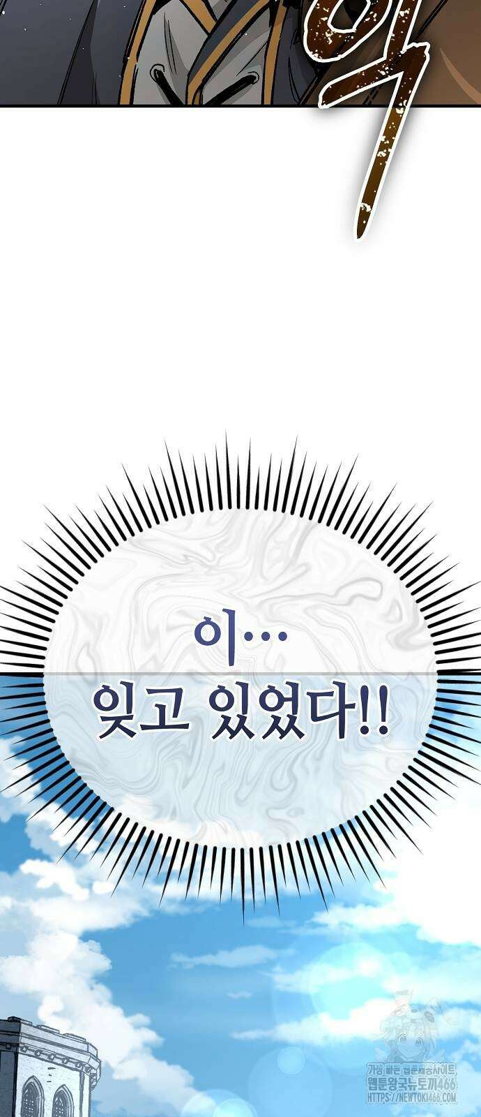 중세 판타지 속 망나니 경비조장 21화 46