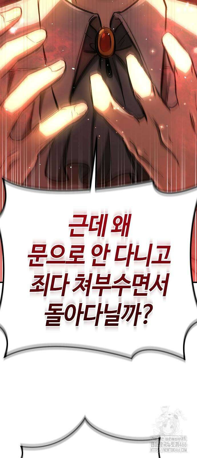 중세 판타지 속 망나니 경비조장 21화 54