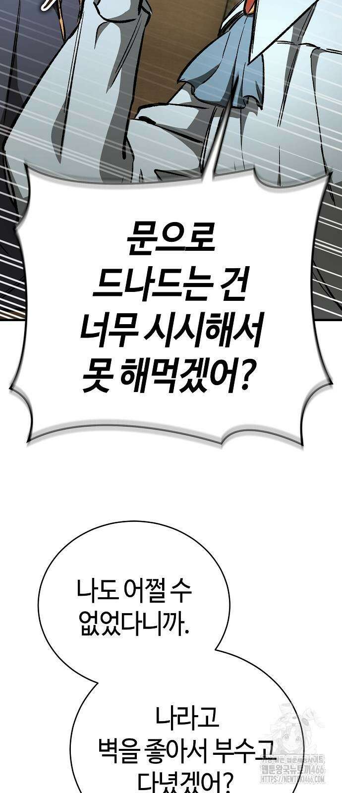 중세 판타지 속 망나니 경비조장 21화 56