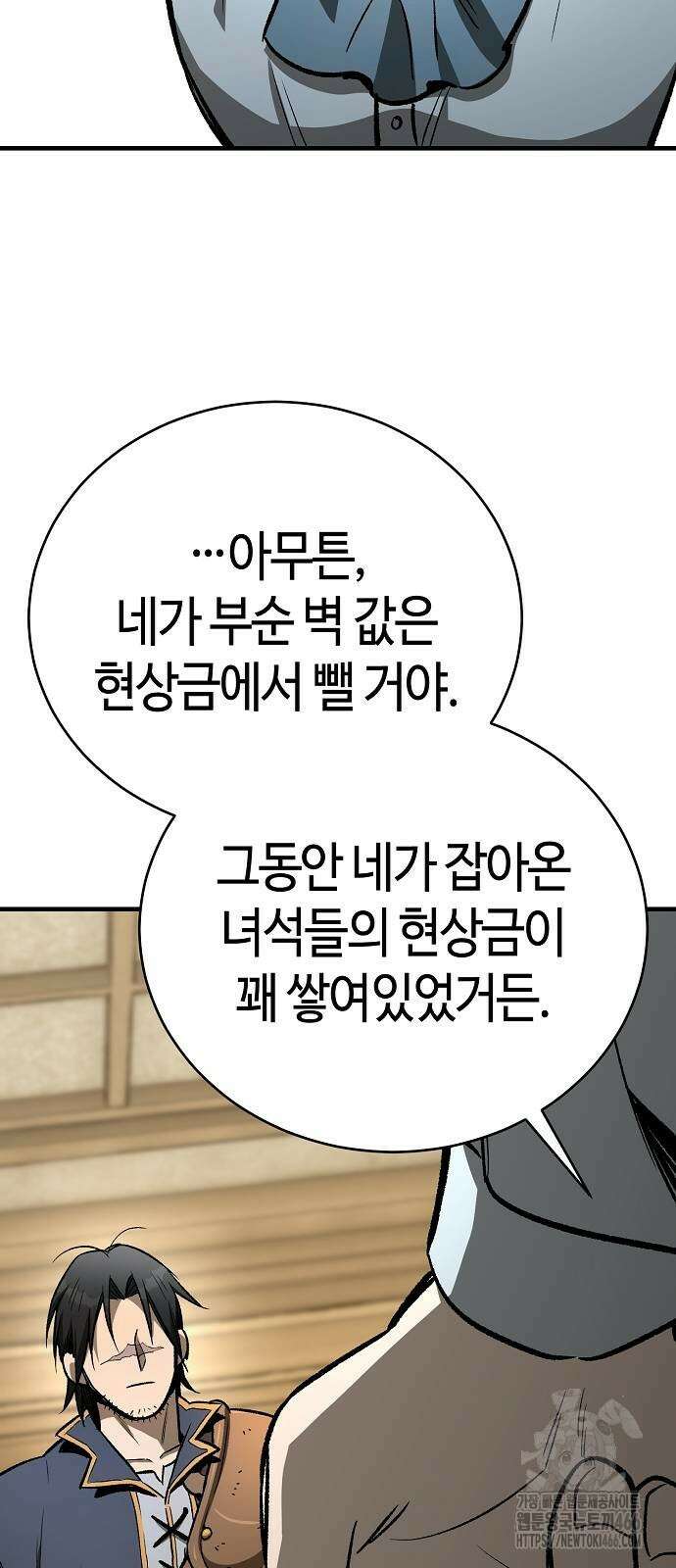 중세 판타지 속 망나니 경비조장 21화 59