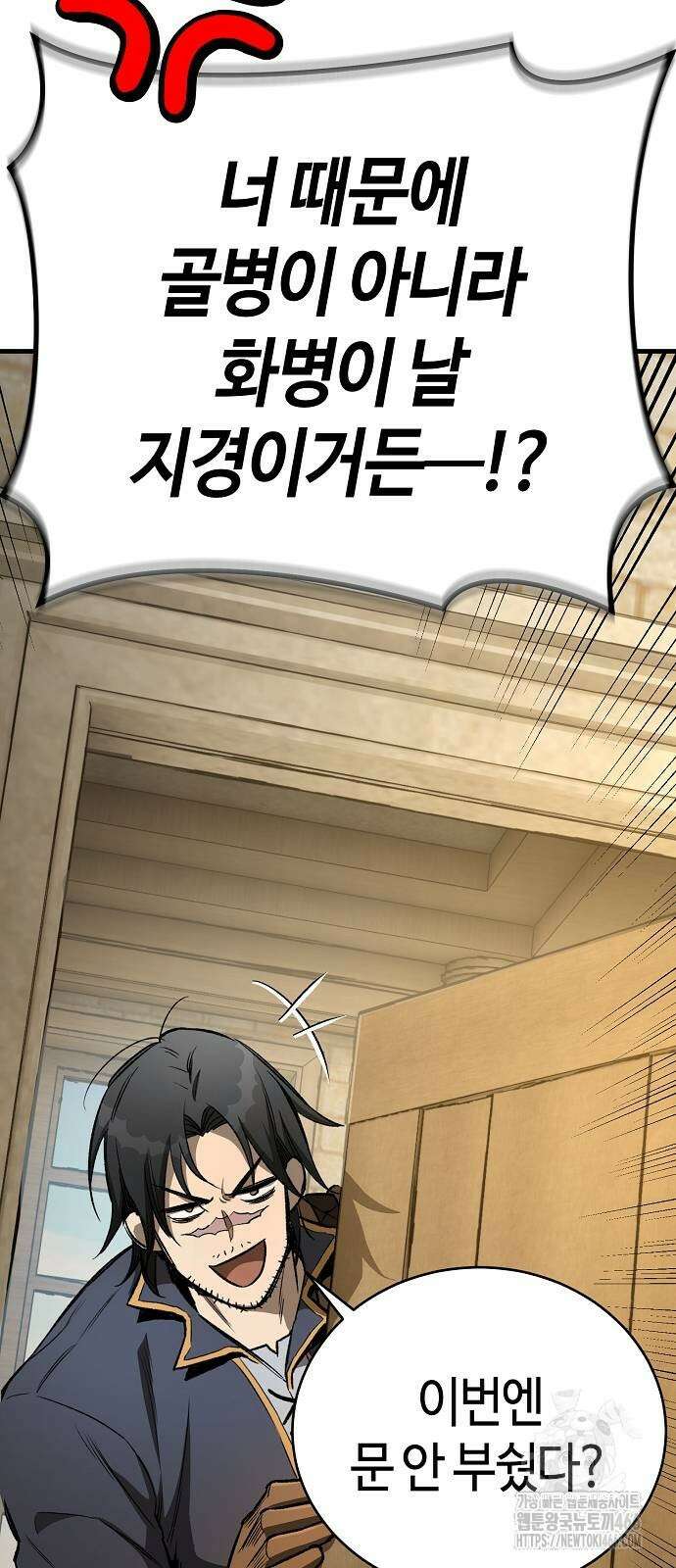 중세 판타지 속 망나니 경비조장 21화 65
