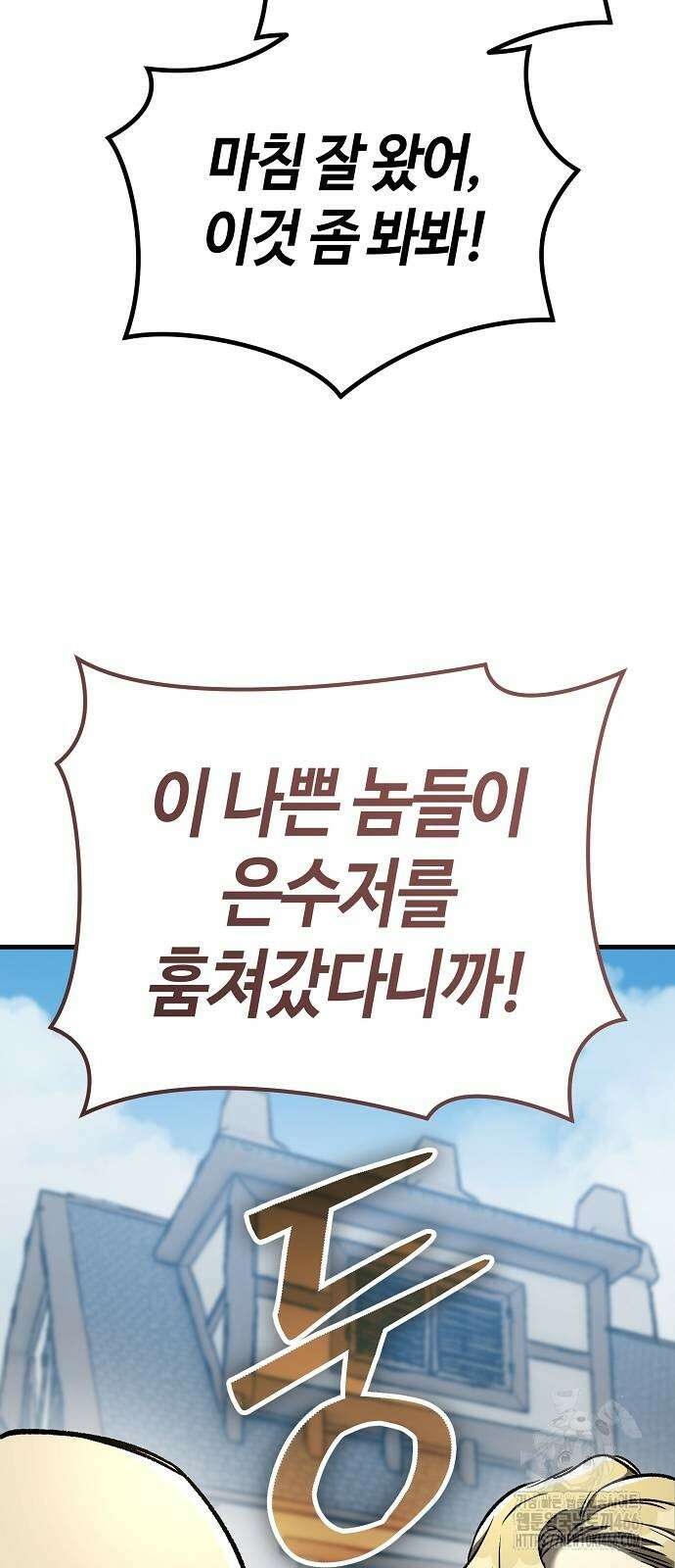 중세 판타지 속 망나니 경비조장 21화 82