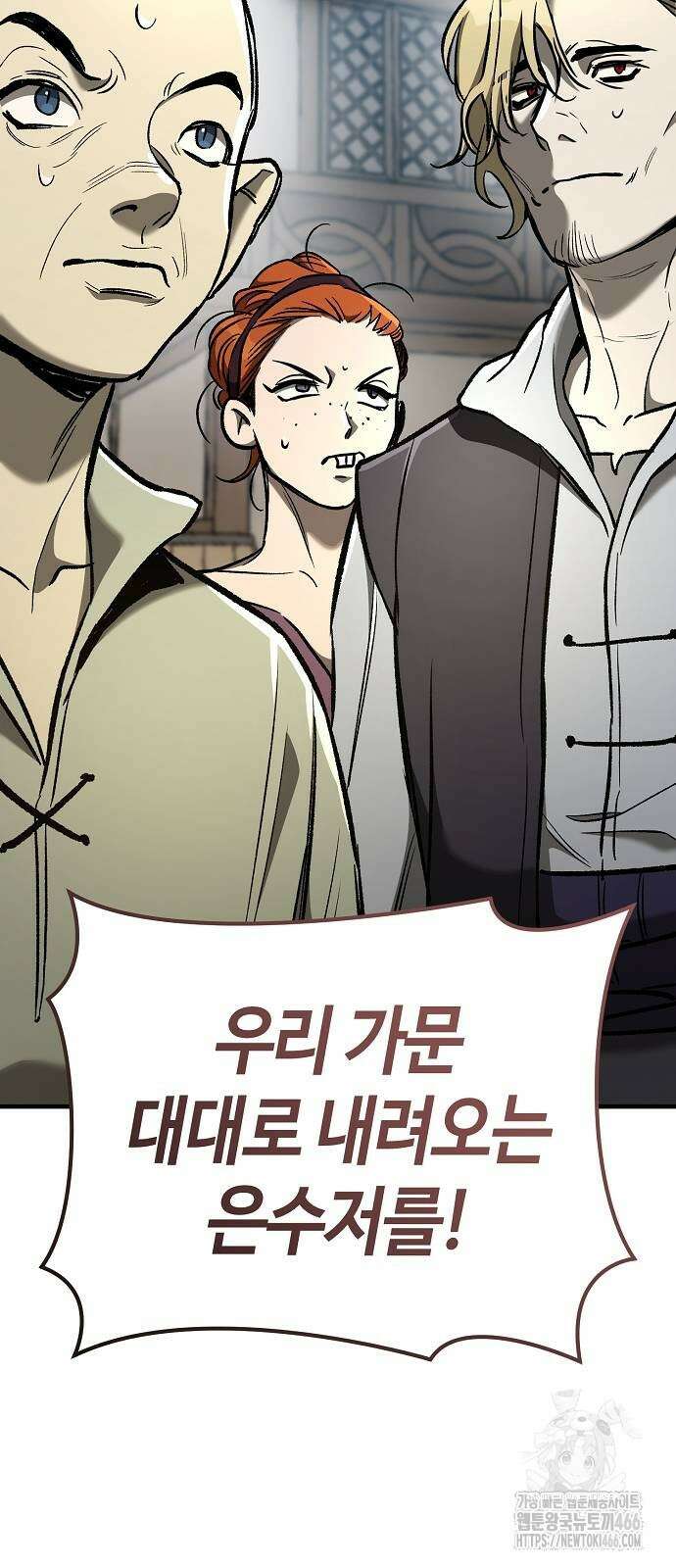 중세 판타지 속 망나니 경비조장 21화 83