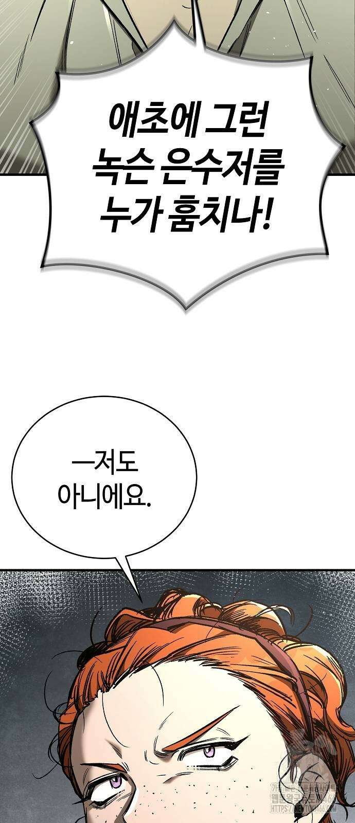 중세 판타지 속 망나니 경비조장 21화 85