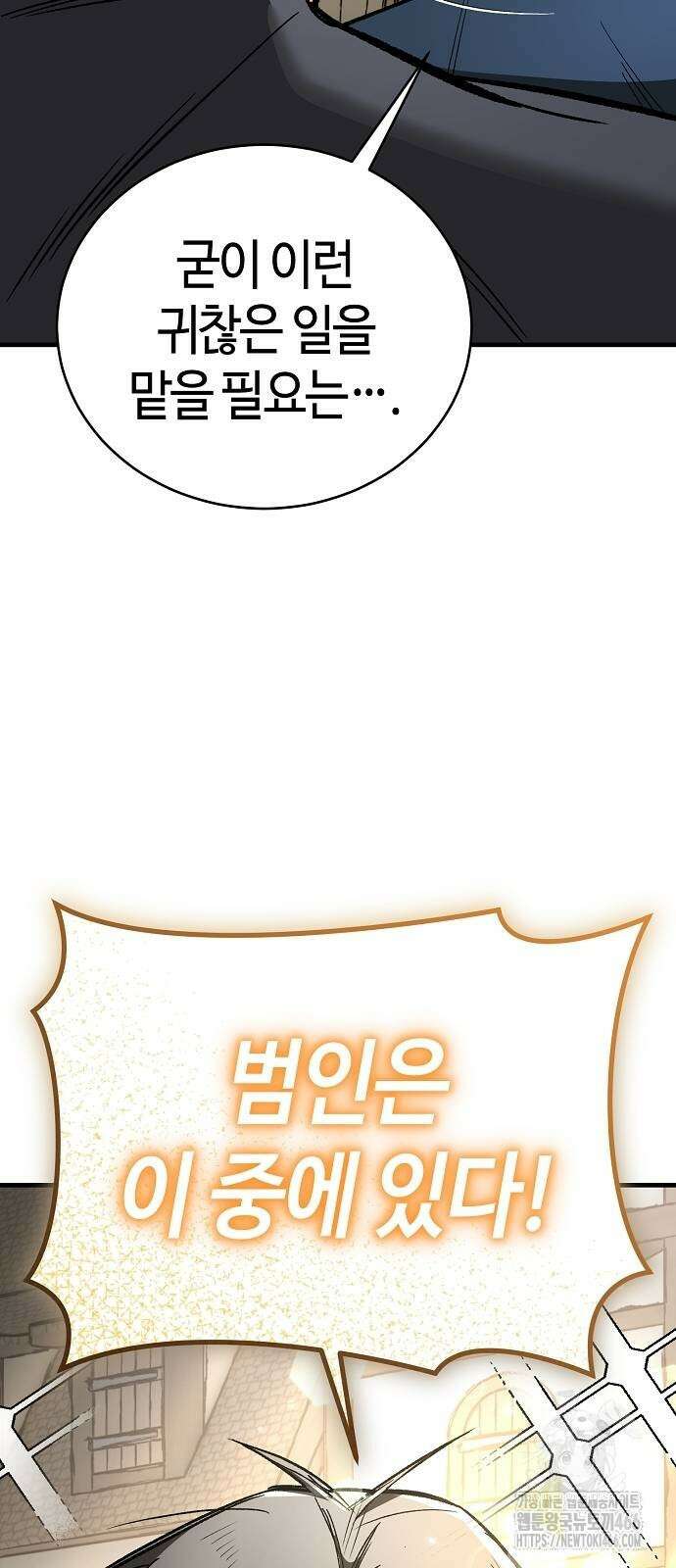 중세 판타지 속 망나니 경비조장 21화 89